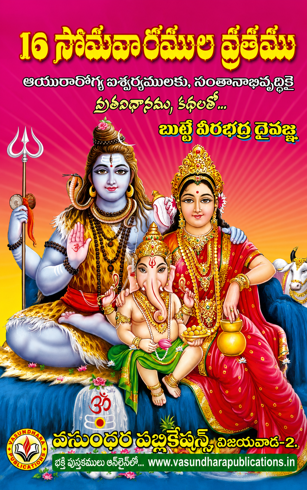 16 somavaramula vratamu