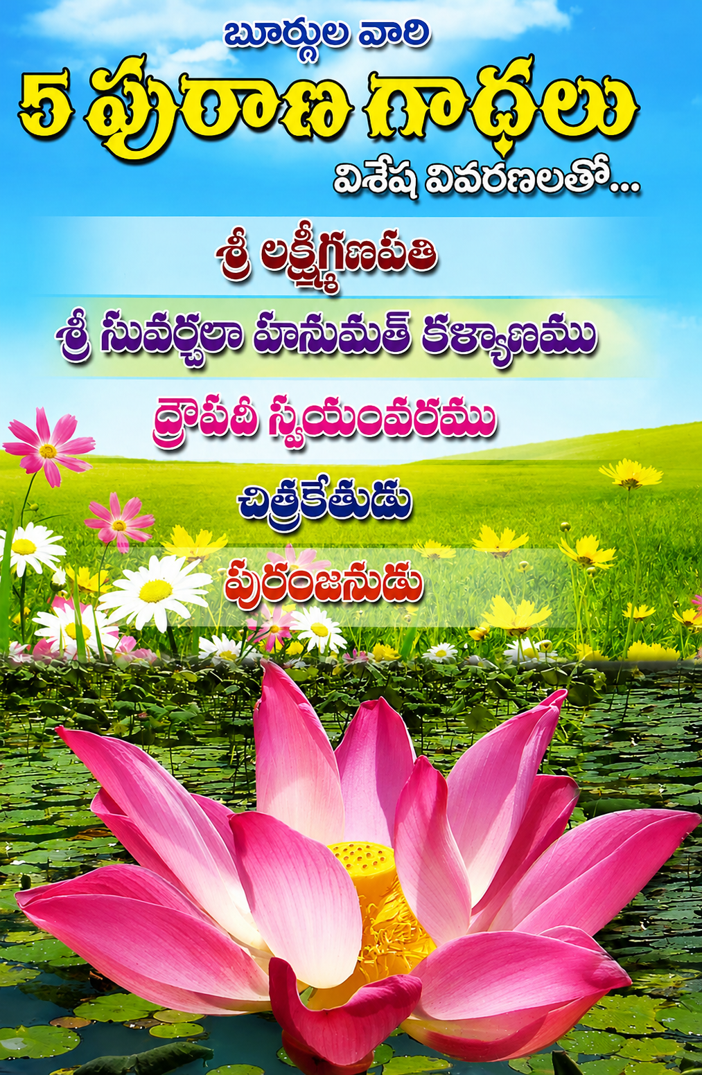 5 purana gadalu
