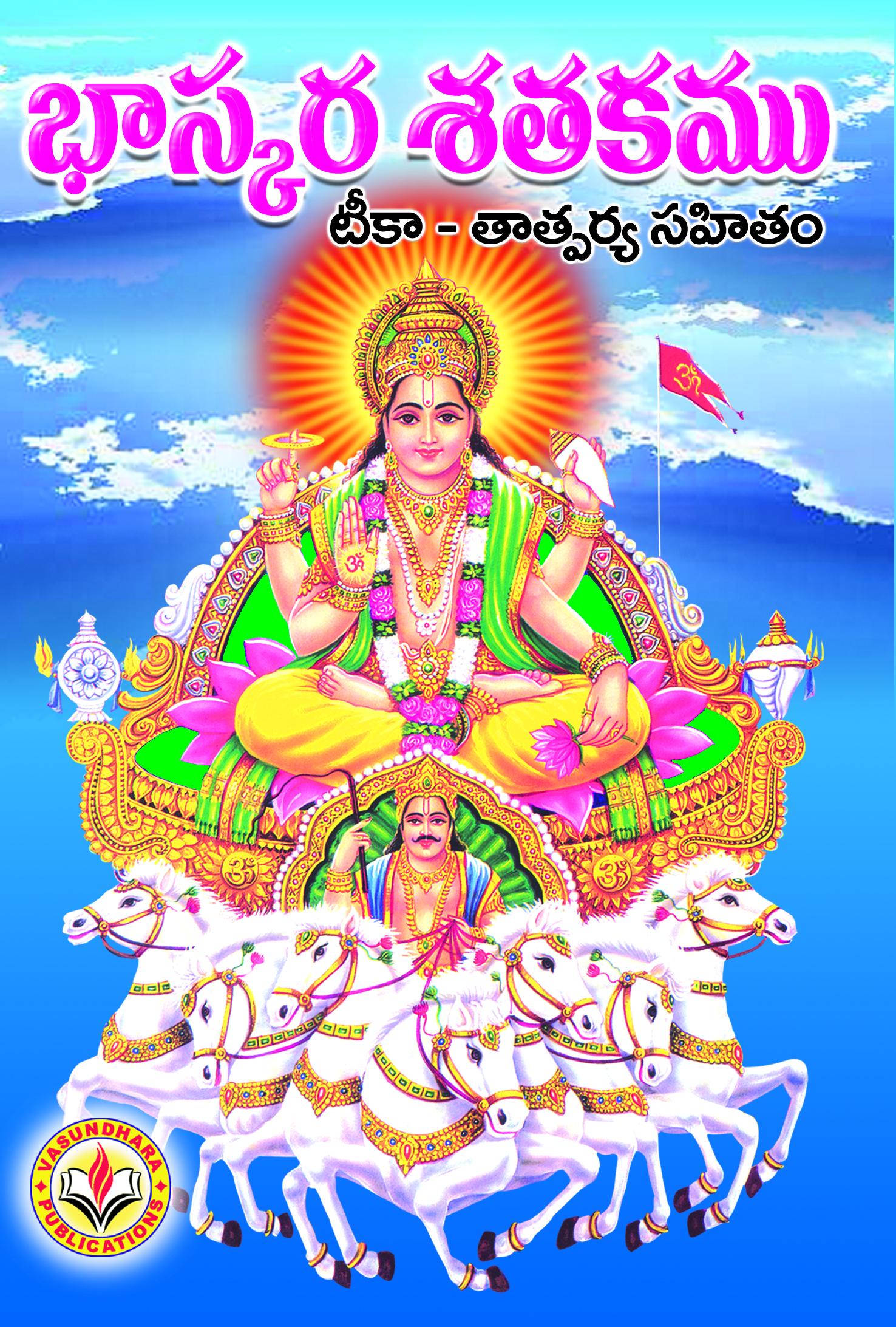 BHASKARA SATHAKAMU