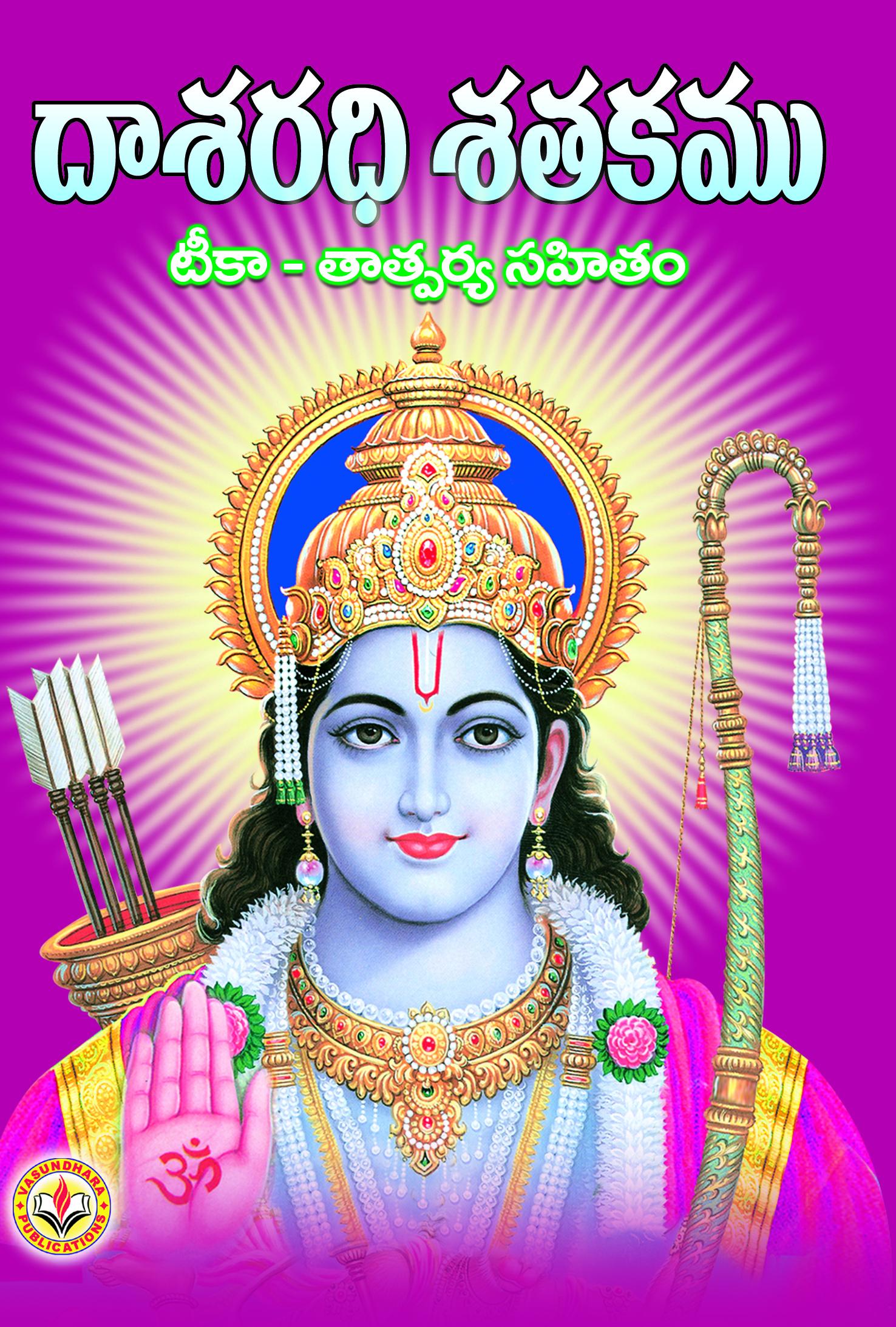 DASARADHI SATHAKAMU