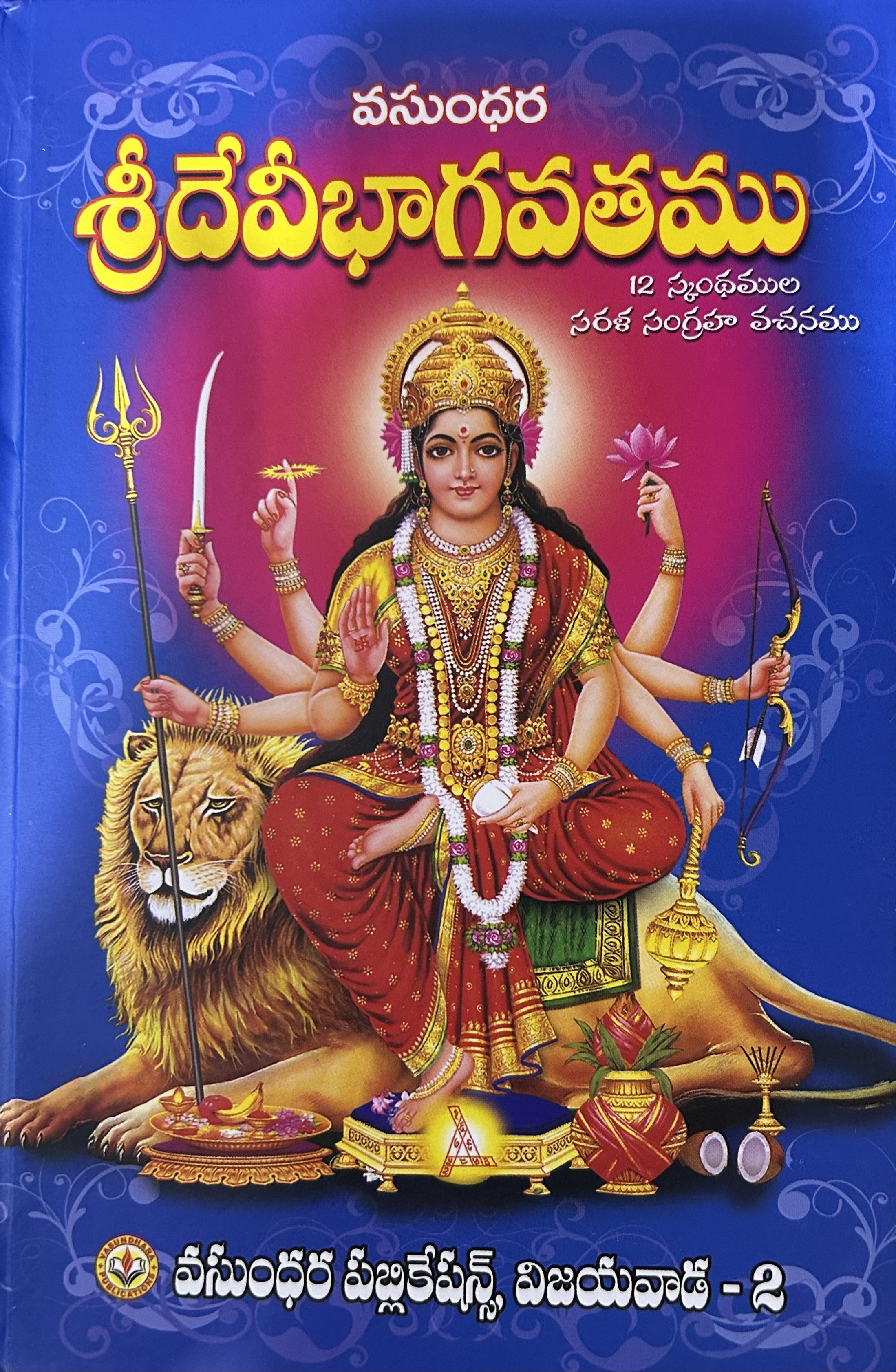 devi bhagavatam