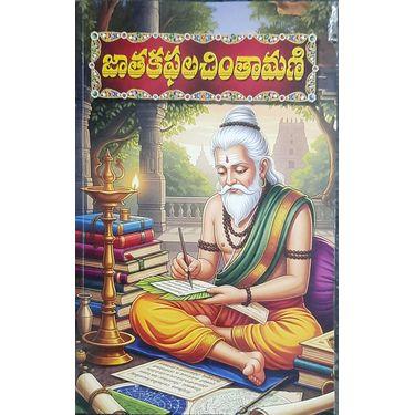 jatakapala chintamani