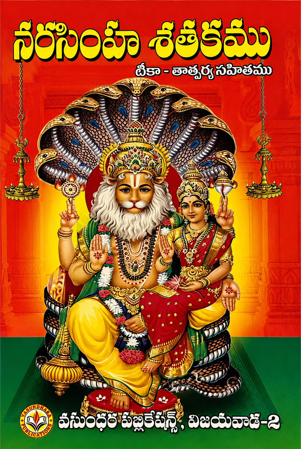 NARASIMHA SATHAKAM