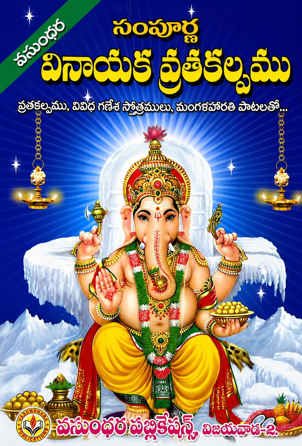 sampurna valmiki ramayanam