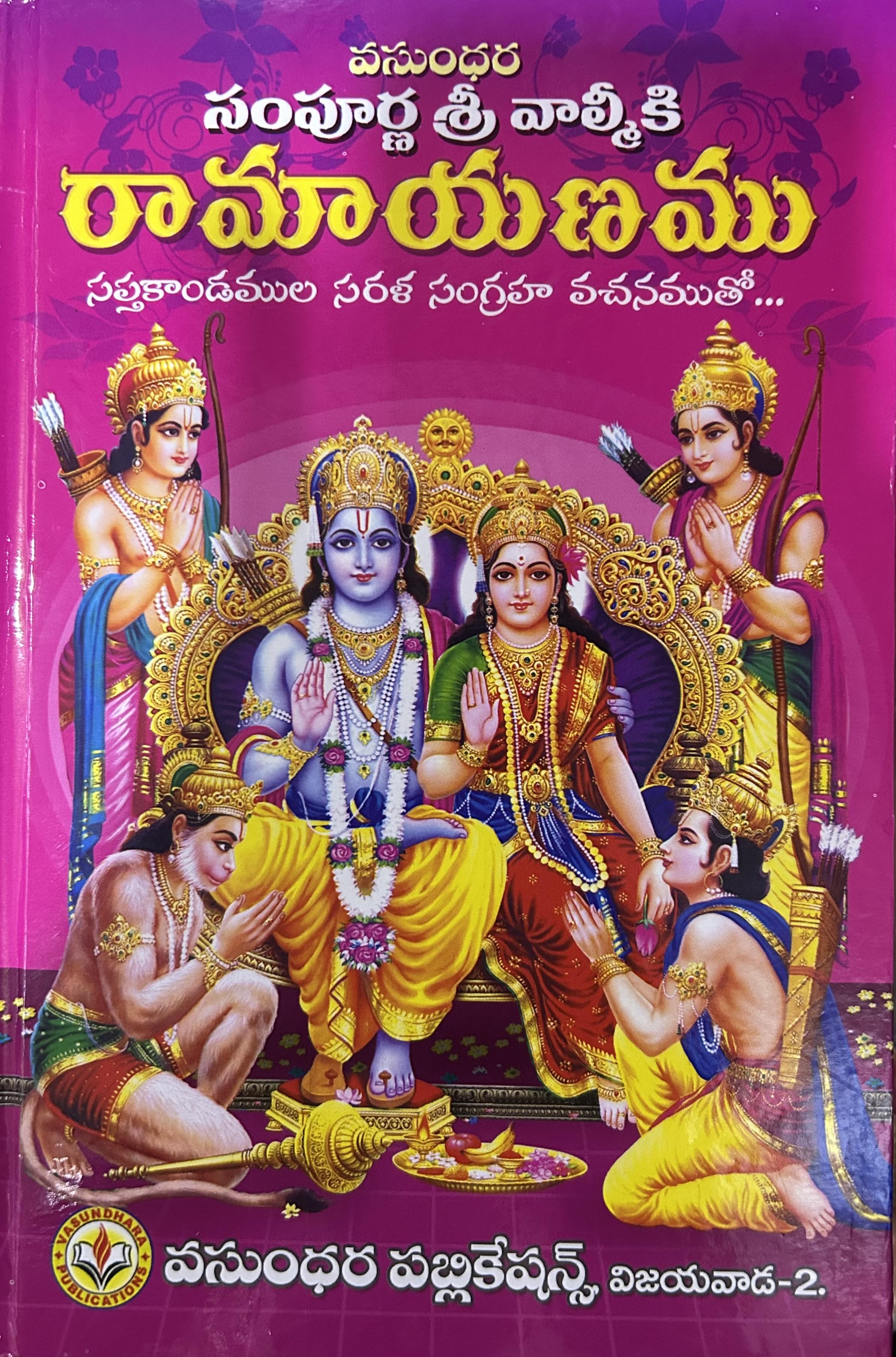 sampurna valmiki ramayanam