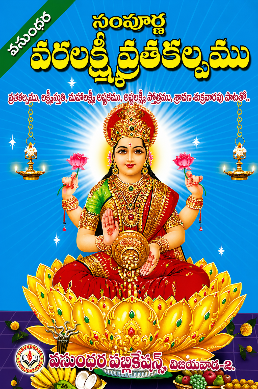 SAMPURNA VARALAKSHMI VRATA KALPAMU