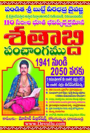 setabdhi panchangam 1941-2050