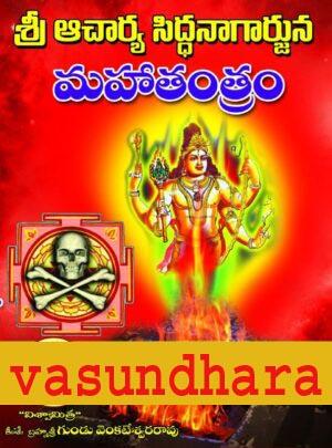 sri acharya siddanagarjuna maha tantramu
