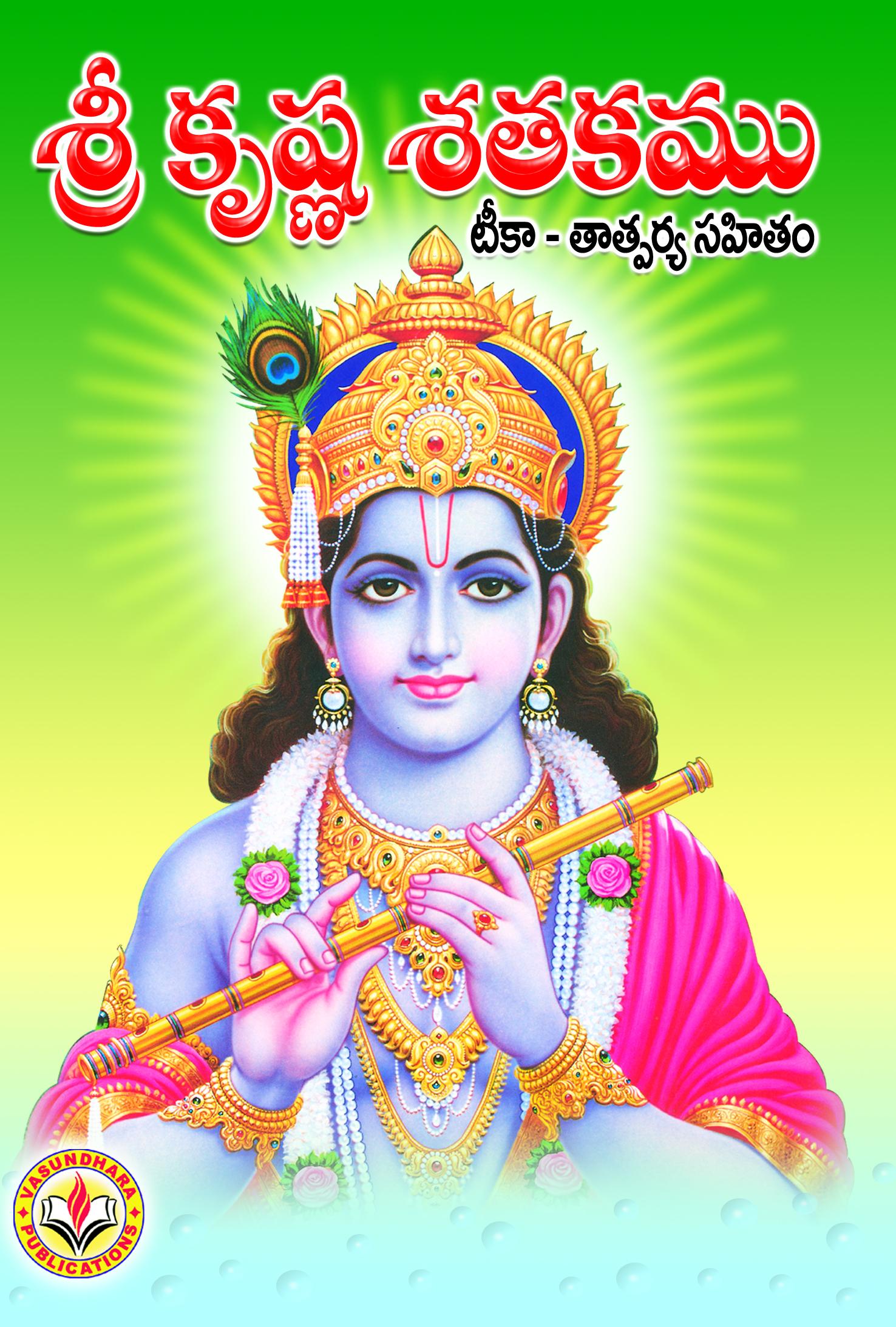 SRI KRISHNA SETHAKAMU