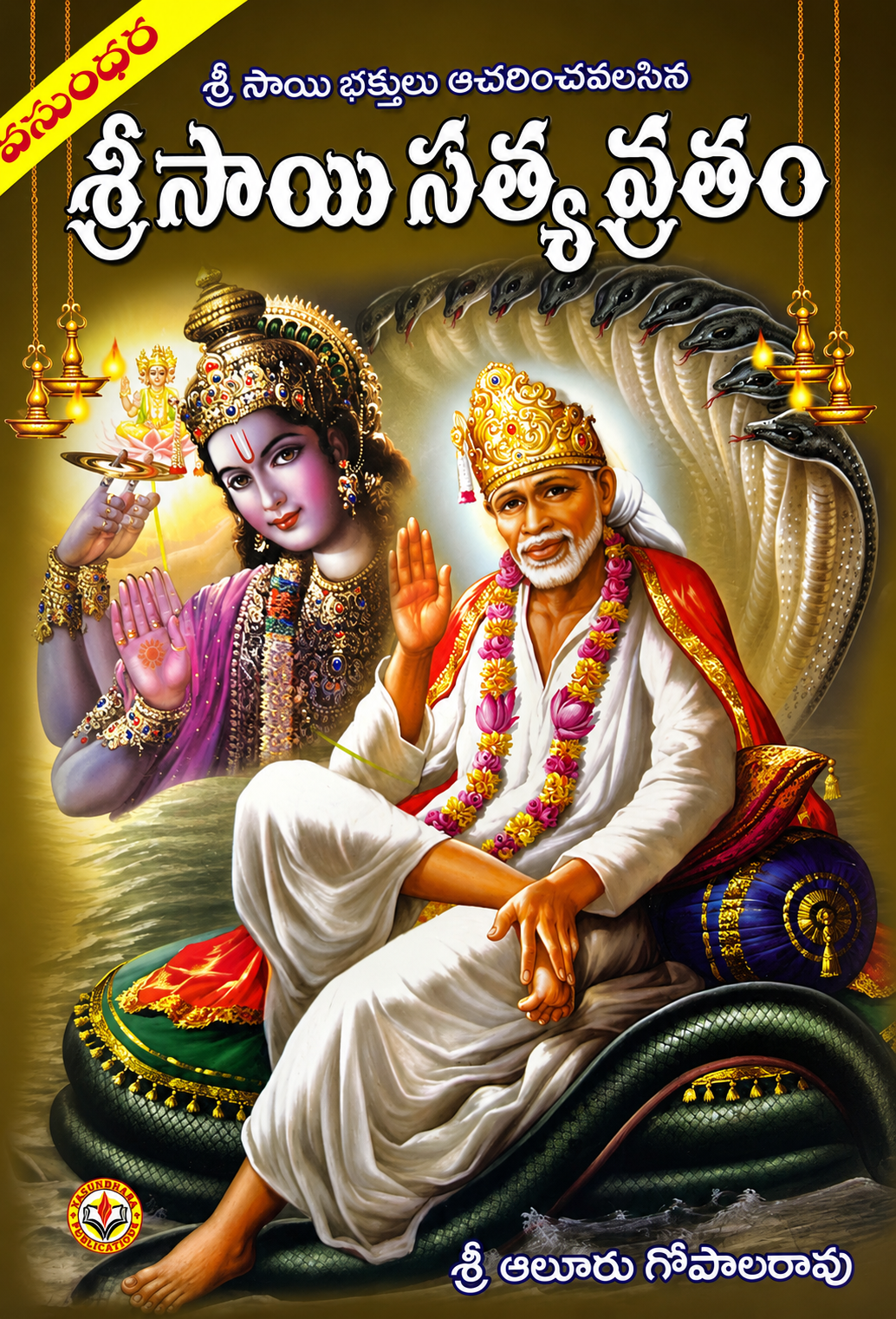 sri sai satya vratamu