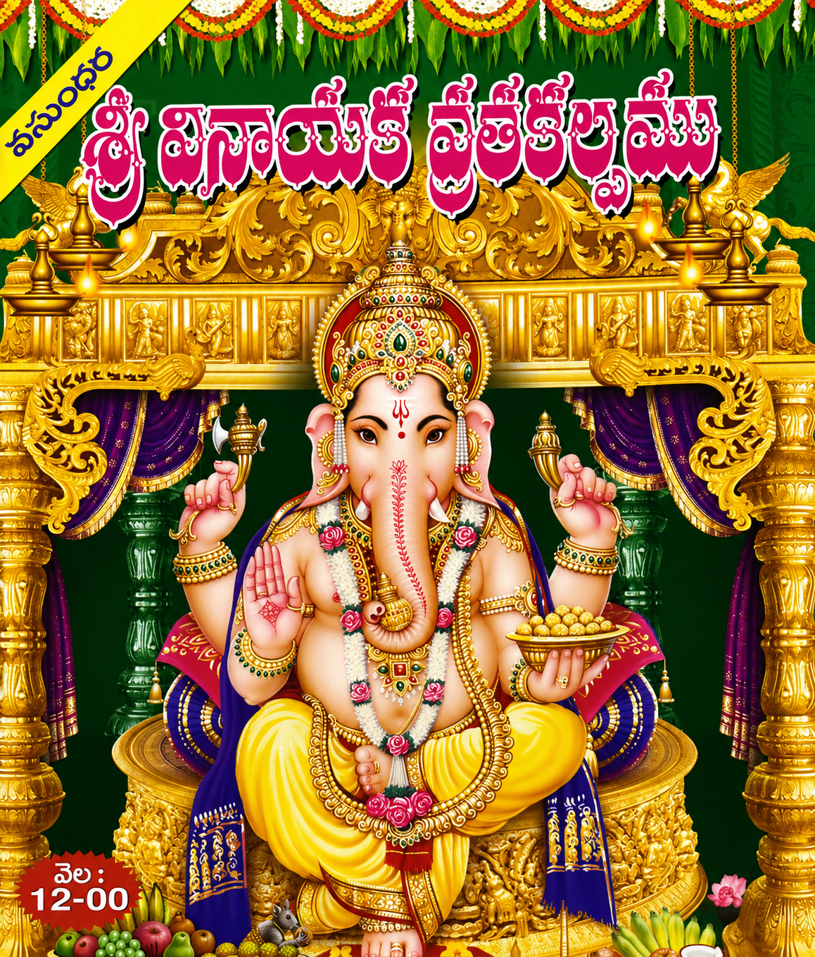 SRI VINAYAKA VRATA KALPAMU