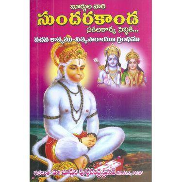 sundara kanda