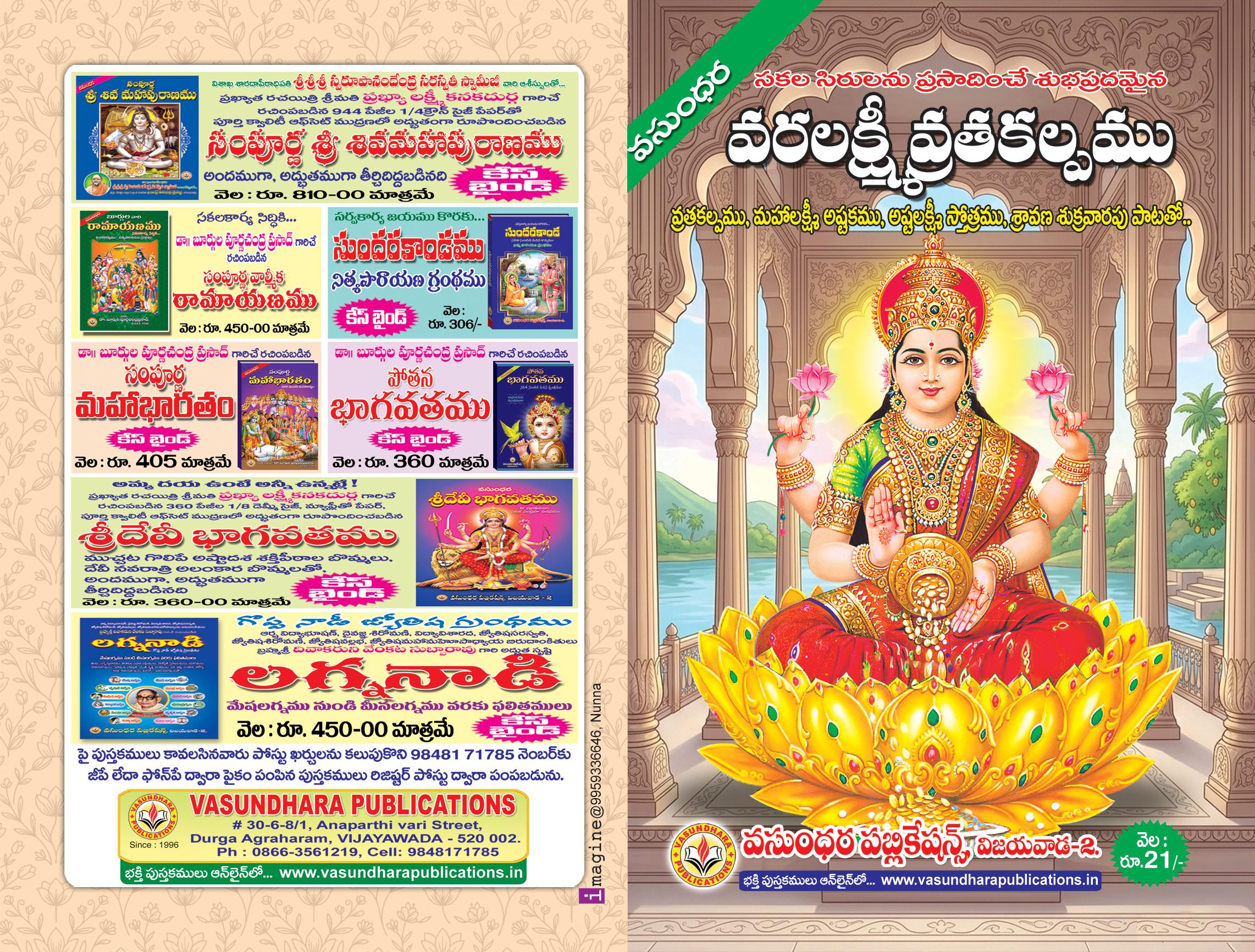 varalakshmi vratam vratatam