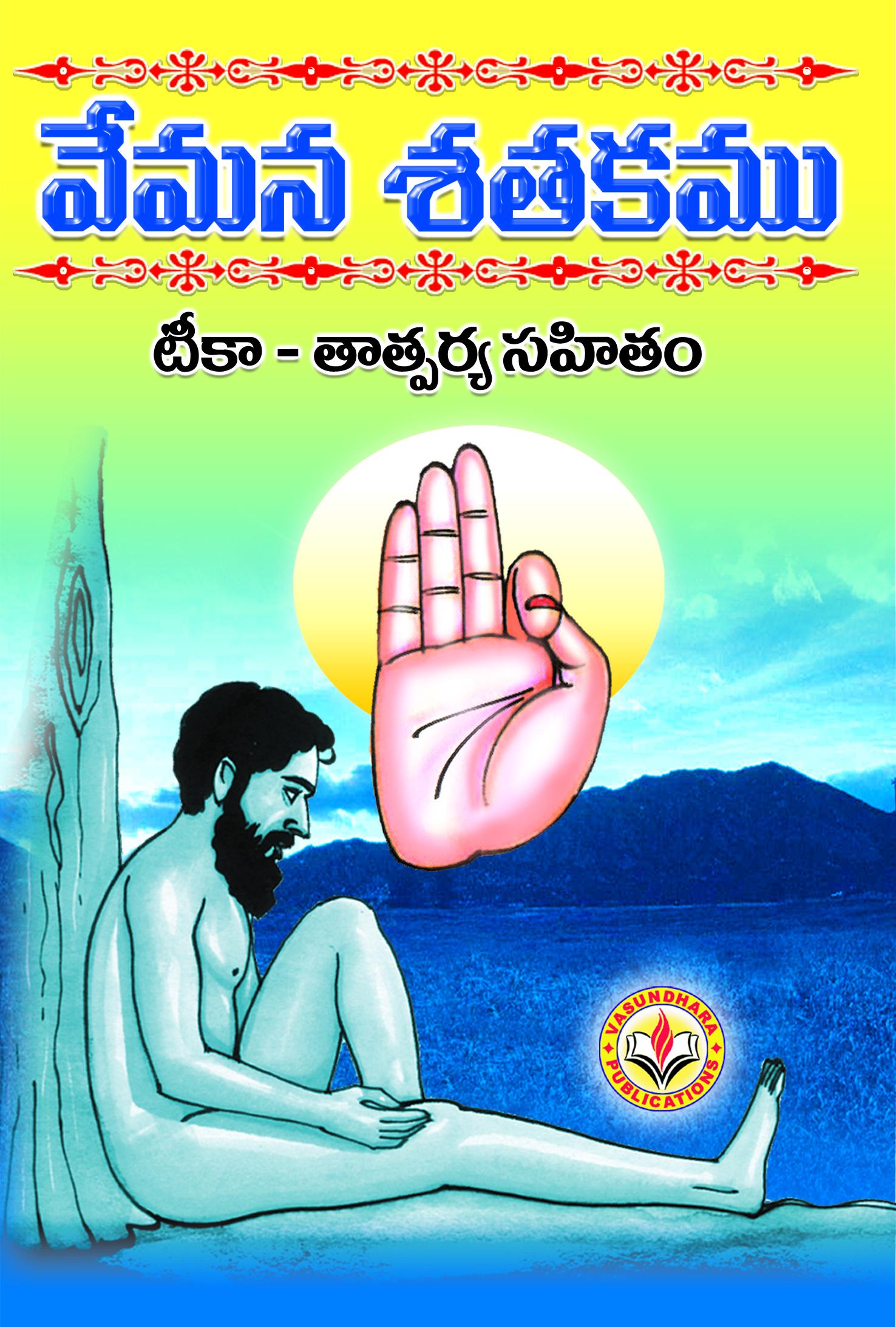 VEMANA SATHAKAMU